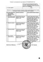 Апровель таблетки п/о плен. 300мг 28шт: миниатюра сертификата №2
