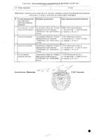 Диаглинид таблетки 1мг 30шт: миниатюра сертификата №2