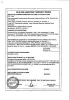 Троксерутин гель для наружного применения 2% 40г: миниатюра сертификата №5