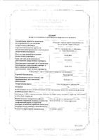Троксерутин гель для наружного применения 2% 40г: миниатюра сертификата №3