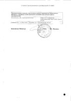 Троксерутин гель для наружного применения 2% 40г: миниатюра сертификата №4