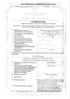 Нитроглицерин таблетки подъязычные 0,5мг 40шт: миниатюра сертификата