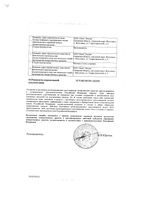 Нифедипин таблетки п/о плен. 10мг 50шт: миниатюра сертификата №2