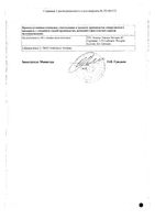 Никоретте пластырь трансдермальный полупрозрачный 25 мг/16 ч 7шт: миниатюра сертификата №2