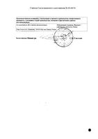 Эффезел гель для наружного применения 30г: миниатюра сертификата №2