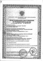 Прокладки урологические Micro Light Premium MoliMed/Молимед 14шт (1681329): миниатюра сертификата