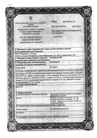 Ангиофлюкс капсулы 250ЛЕ 50шт: миниатюра сертификата