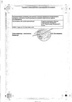Неосмектин (малина) от изжоги вздутия диареи 3 г пакет 10шт: миниатюра сертификата №2