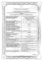 Налоксон раствор для инъекций 0,4мг/мл 1мл 10шт: миниатюра сертификата