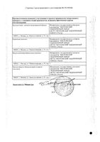 Налоксон раствор для инъекций 0,4мг/мл 1мл 10шт: миниатюра сертификата №2