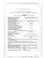 Этоксидол раствор для в/в и в/м введ. 50мг/мл 2мл 10шт: миниатюра сертификата