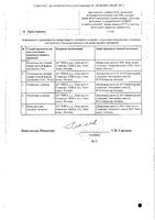 Элицея таблетки п/о плен. 10мг 56шт: миниатюра сертификата №2