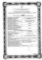 Атероклефит экстракт жидкий для приема внутрь 100мл: миниатюра сертификата