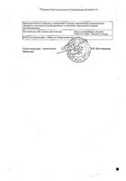Атероклефит экстракт жидкий для приема внутрь 100мл: миниатюра сертификата №2