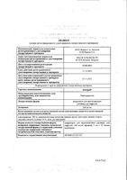 Кеппра конц. пригот. р-ра д/инф. 100мг/мл фл. 5мл №10: миниатюра сертификата
