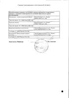 Кеппра конц. пригот. р-ра д/инф. 100мг/мл фл. 5мл №10: миниатюра сертификата №2