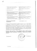 Пустырник Ивановская фабрика настойка 25мл: миниатюра сертификата №2