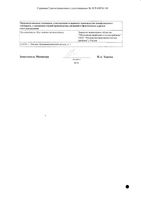 Тербинафин-МФФ мазь для наружного применения 1% 15г: миниатюра сертификата №2