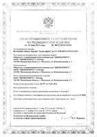 Беруши силиконовые защита от воды Travel Dream/Трэвел дрим (2 пары) 4шт: миниатюра сертификата