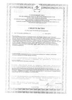 Шампунь от выпадения волос специализированный Селенцин фл. 200мл: миниатюра сертификата №2