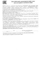 Шампунь от выпадения волос специализированный Селенцин фл. 200мл: миниатюра сертификата