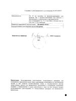 Пион уклоняющийся настойка 25мл: миниатюра сертификата №2