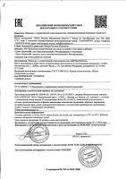Крем для рук, тела и пяточек питательный Буренка с фитофлораном 250мл: миниатюра сертификата