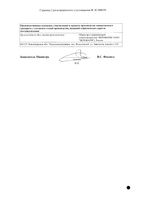Церепро раствор для в/в и в/м введ. 250мг/мл 4мл 5шт: миниатюра сертификата №4