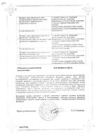 Циркадин таблетки пролонг действия 2мг 21шт: миниатюра сертификата №2