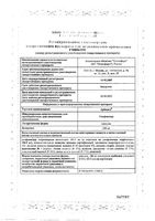 Арбидол капсулы 100мг 20шт: миниатюра сертификата №3