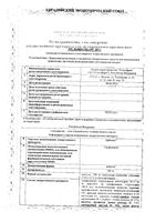 Арбидол капсулы 100мг 20шт: миниатюра сертификата