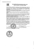 Антипапиллом гель 5мл: миниатюра сертификата