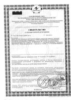 Чай детский травяной шиповник с 4 мес. Бабушкино лукошко 1г 20шт: миниатюра сертификата №2