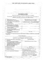 Седальгин-Плюс таблетки 10шт: миниатюра сертификата