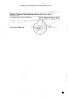 Диклофенак мазь для наружного применения 2% 30г: миниатюра сертификата №2