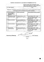 Лазолван Рино спрей назальный дозированный 82мкг/доза 10мл: миниатюра сертификата №2