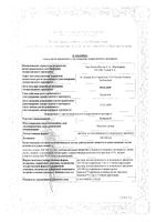 Хумалог раствор для в/в и п/к введ. картридж со шприц-ручкой КвикПен 100МЕ/мл 3мл 5шт: миниатюра сертификата