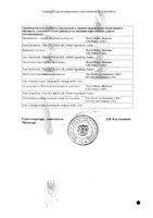 Хумалог раствор для в/в и п/к введ. картридж со шприц-ручкой КвикПен 100МЕ/мл 3мл 5шт: миниатюра сертификата №2