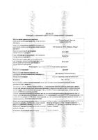 Димиа таблетки 3мг+0,02мг 28шт: миниатюра сертификата №3