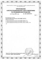 Капли глазные офтальмологические Ультра Систейн 15мл: миниатюра сертификата №2
