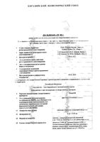 Силует таблетки п/о плен. 2мг+0,03мг 21шт: миниатюра сертификата