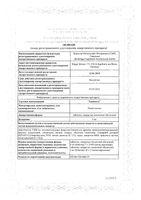 Тражента таблетки п/о плен. 5мг 30шт: миниатюра сертификата №3