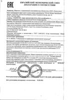 ДЕЛЕКС-акне гель увлажняющий туба 30мл: миниатюра сертификата