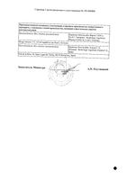 Спирива Респимат раствор для ингаляций картридж с ингалятором Респимат 2,5мкг/доза 4мл 60доз: миниатюра сертификата №4