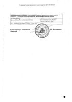 Рисполепт таблетки п/о плен. 2мг 20шт: миниатюра сертификата №2