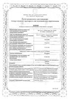Кеторол раствор для в/в и в/м введ. 30мг/мл 1мл 10шт: миниатюра сертификата