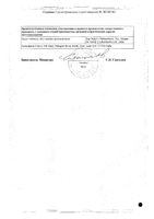 Кеторол раствор для в/в и в/м введ. 30мг/мл 1мл 10шт: миниатюра сертификата №2