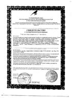 Эхинацея с витаминами Dr.Vistong/Др.Вистонг сироп 150мл: миниатюра сертификата №2