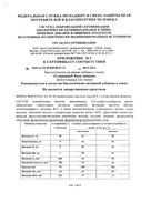 Супрадин Кидс Мишки пастилки жевательные 4г 30шт: миниатюра сертификата №9