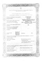 Йод раствор спиртовой 5% 25мл (винт): миниатюра сертификата